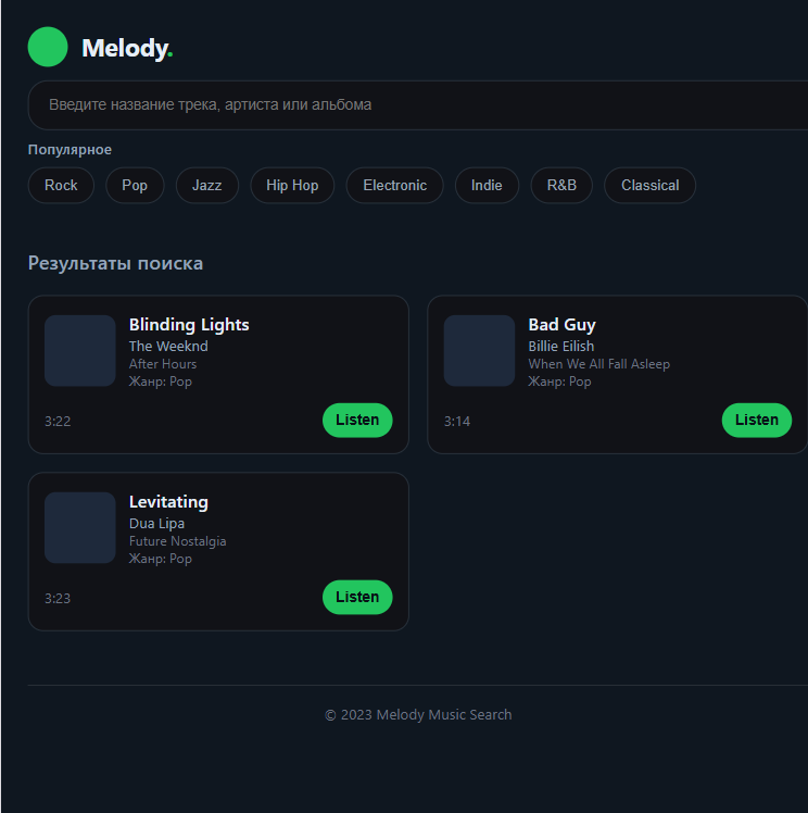 Сайт музыки